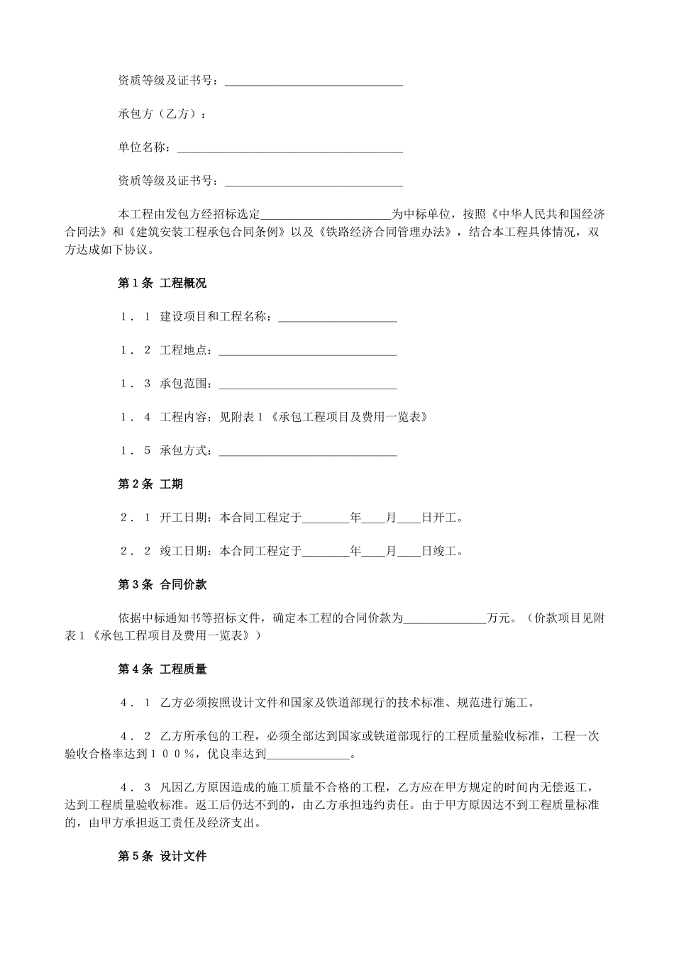 关于发布《铁路建设工程施工合同》示范文本的通知_第2页