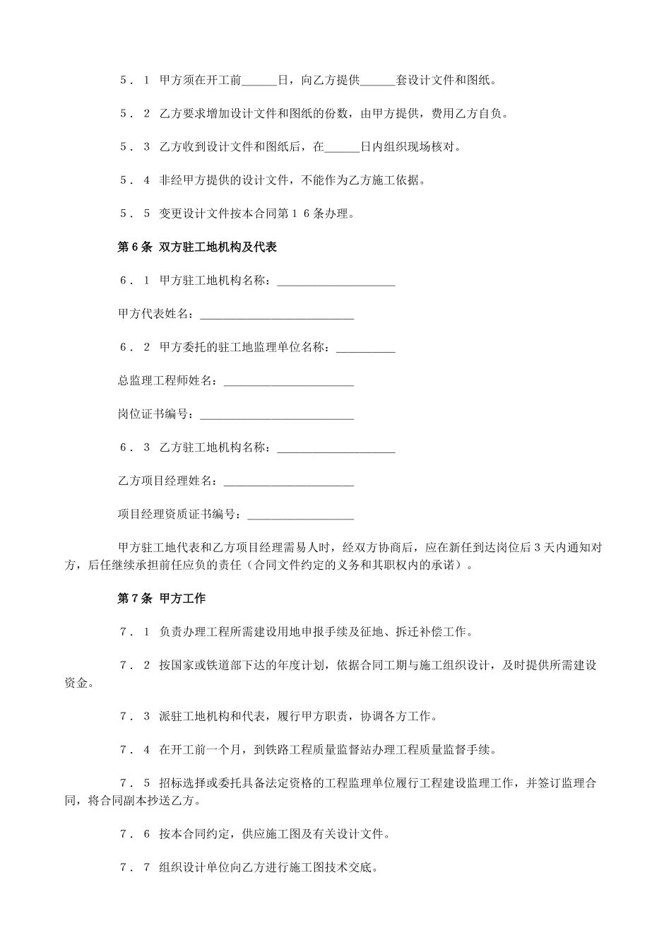 关于发布《铁路建设工程施工合同》示范文本的通知_第3页