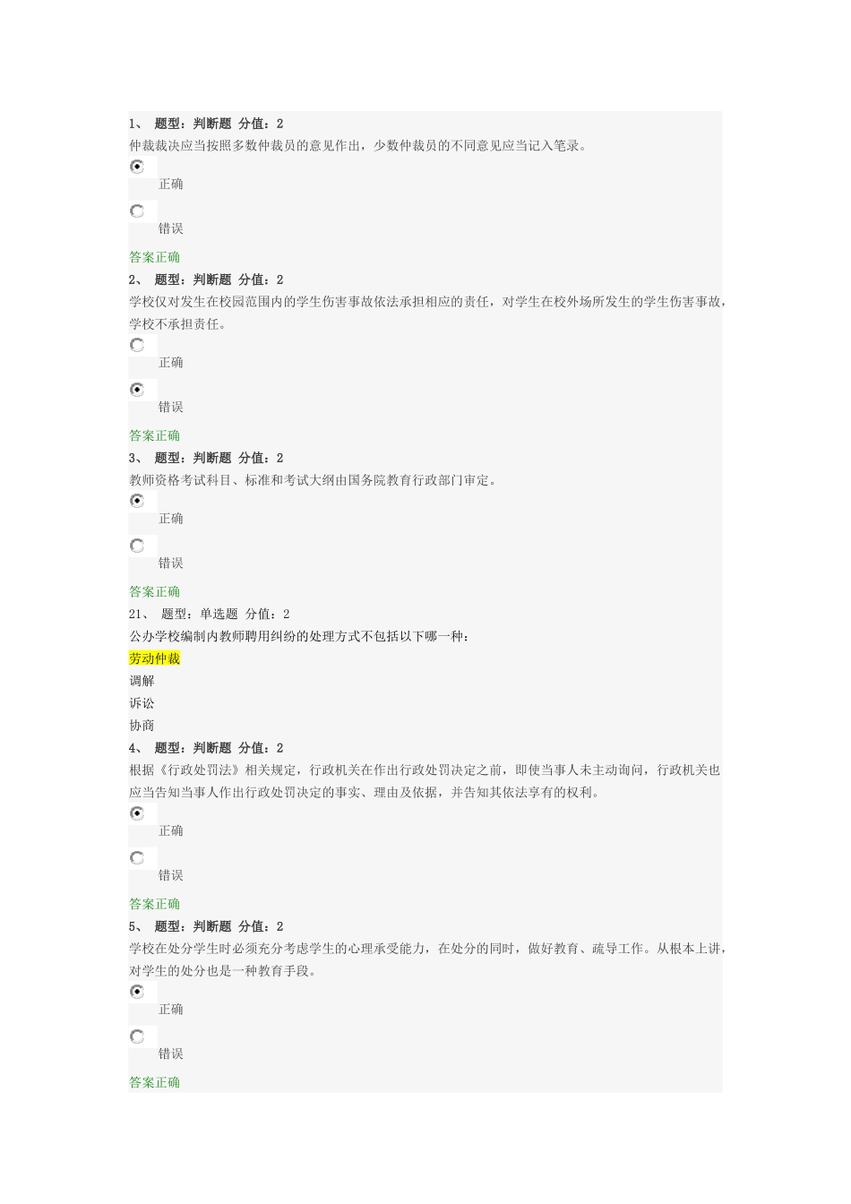 中小学教师网络法律知识考试大全_第1页
