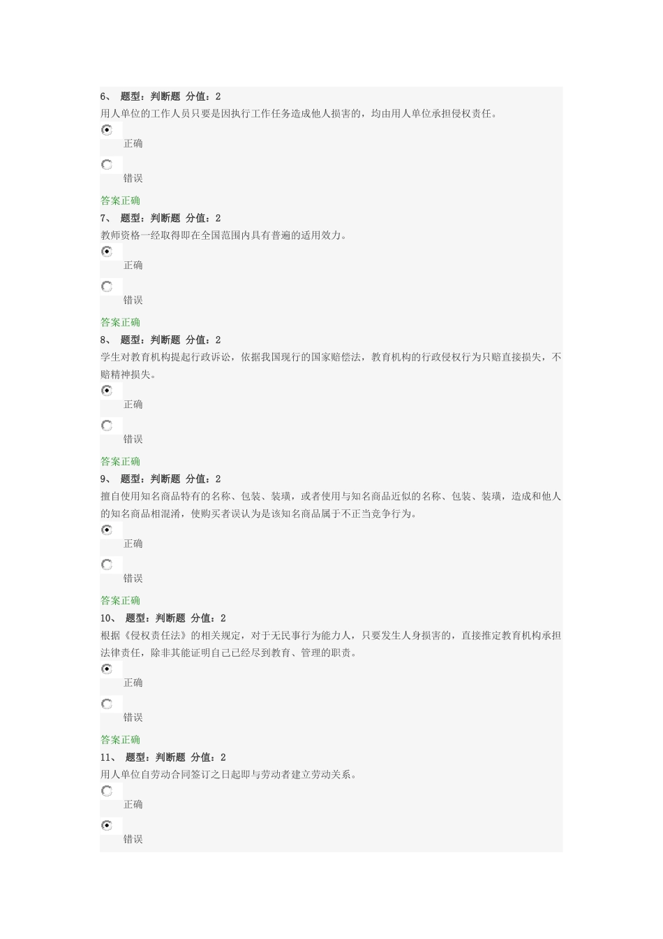 中小学教师网络法律知识考试大全_第2页