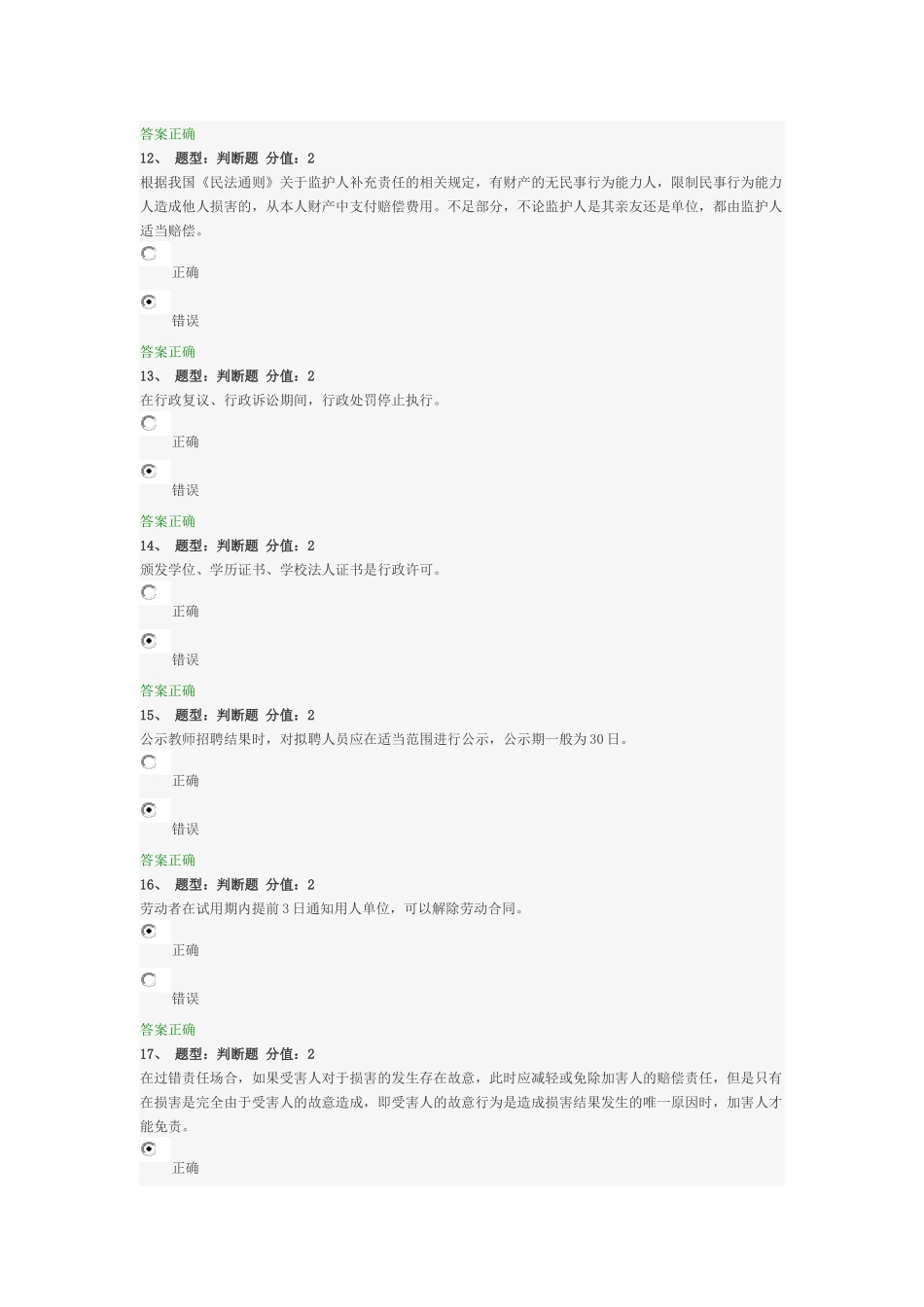 中小学教师网络法律知识考试大全_第3页