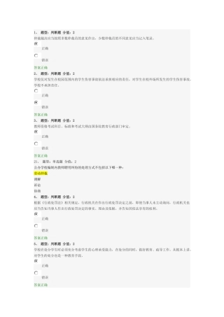 中小学教师网络法律知识考试大全