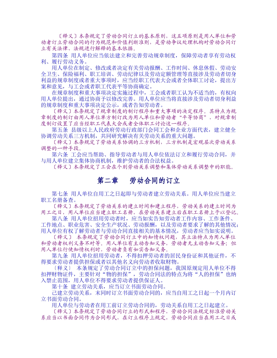 中华人民共和国劳动合同法(1)_第2页