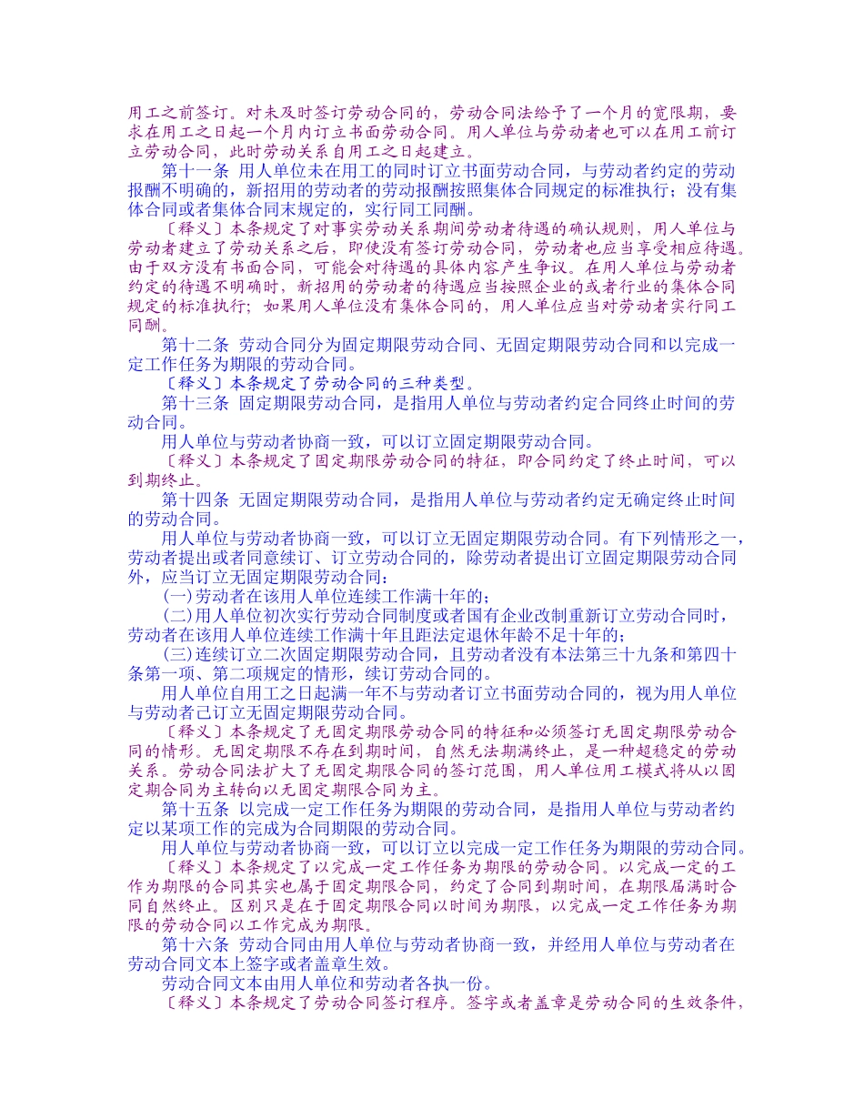中华人民共和国劳动合同法(1)_第3页