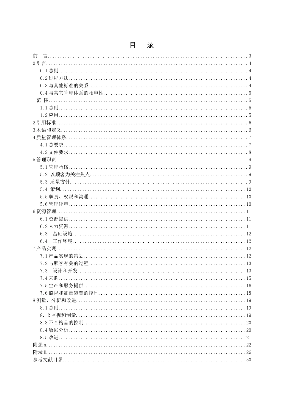 关于发布《医疗器械 质量管理体系 用于法规的要求》医疗器械行业标准的通知_第3页