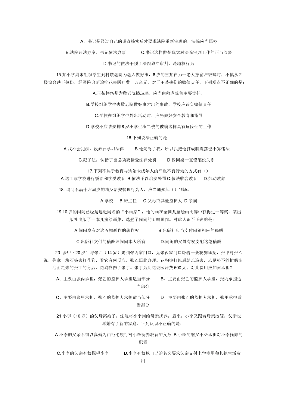 中小学生法律知识竞赛试题_第2页