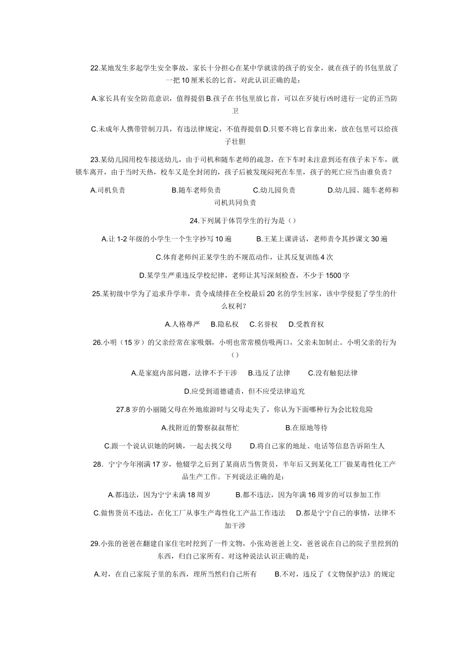 中小学生法律知识竞赛试题_第3页