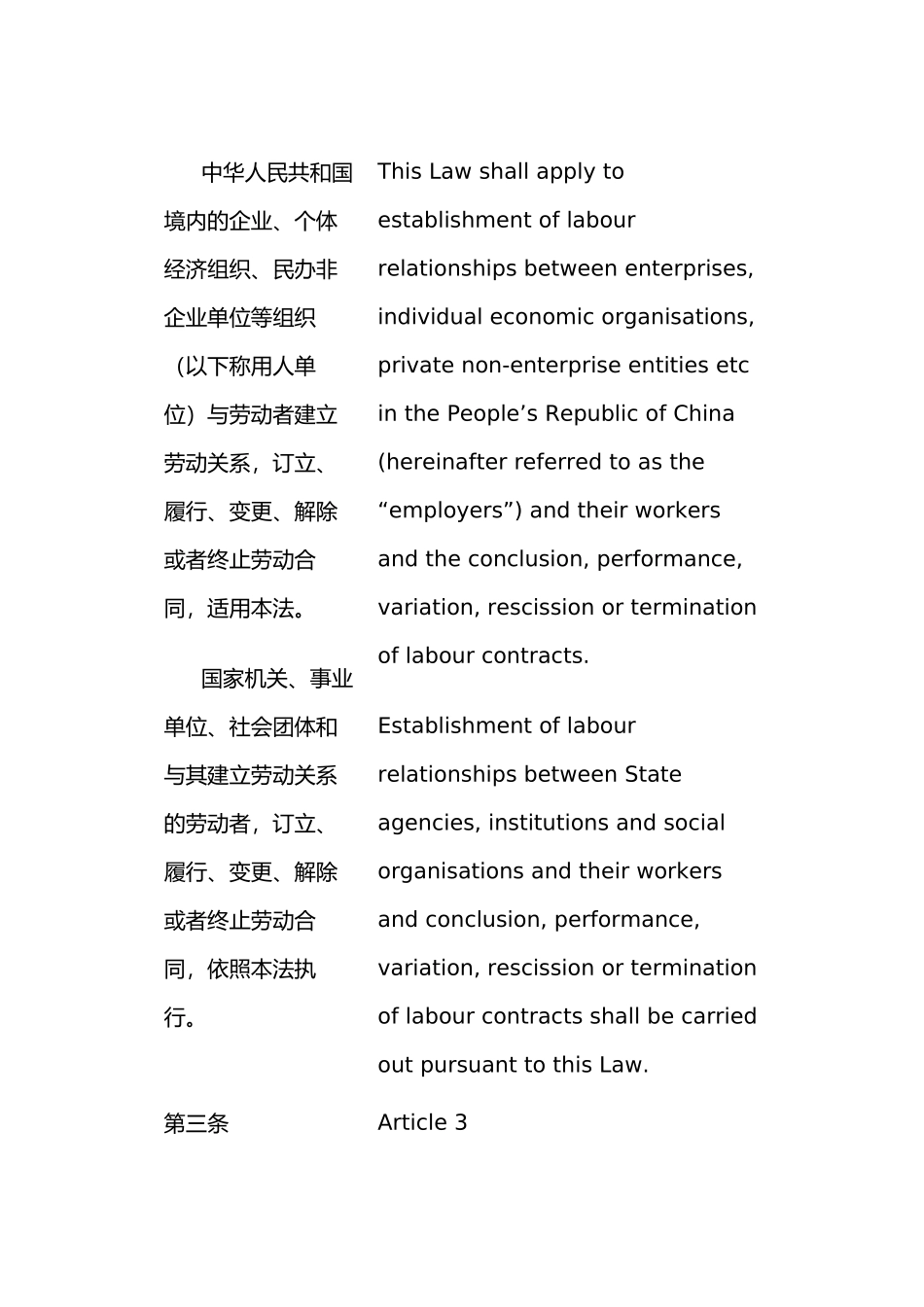 中华人民共和国劳动合同法(X年版)(中英文对照版)_第3页