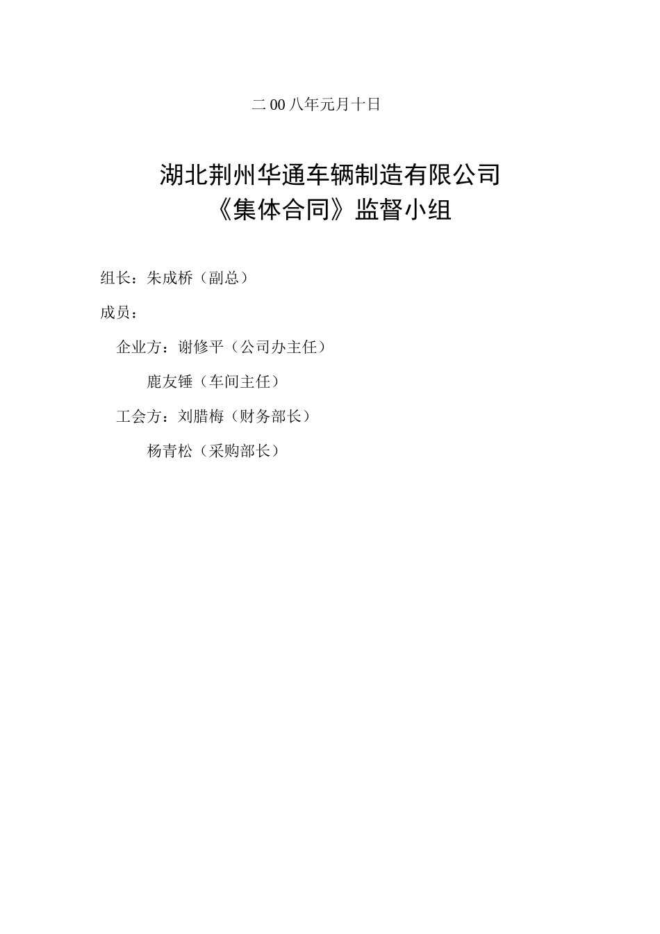 华通汽车公司集体合同_第2页