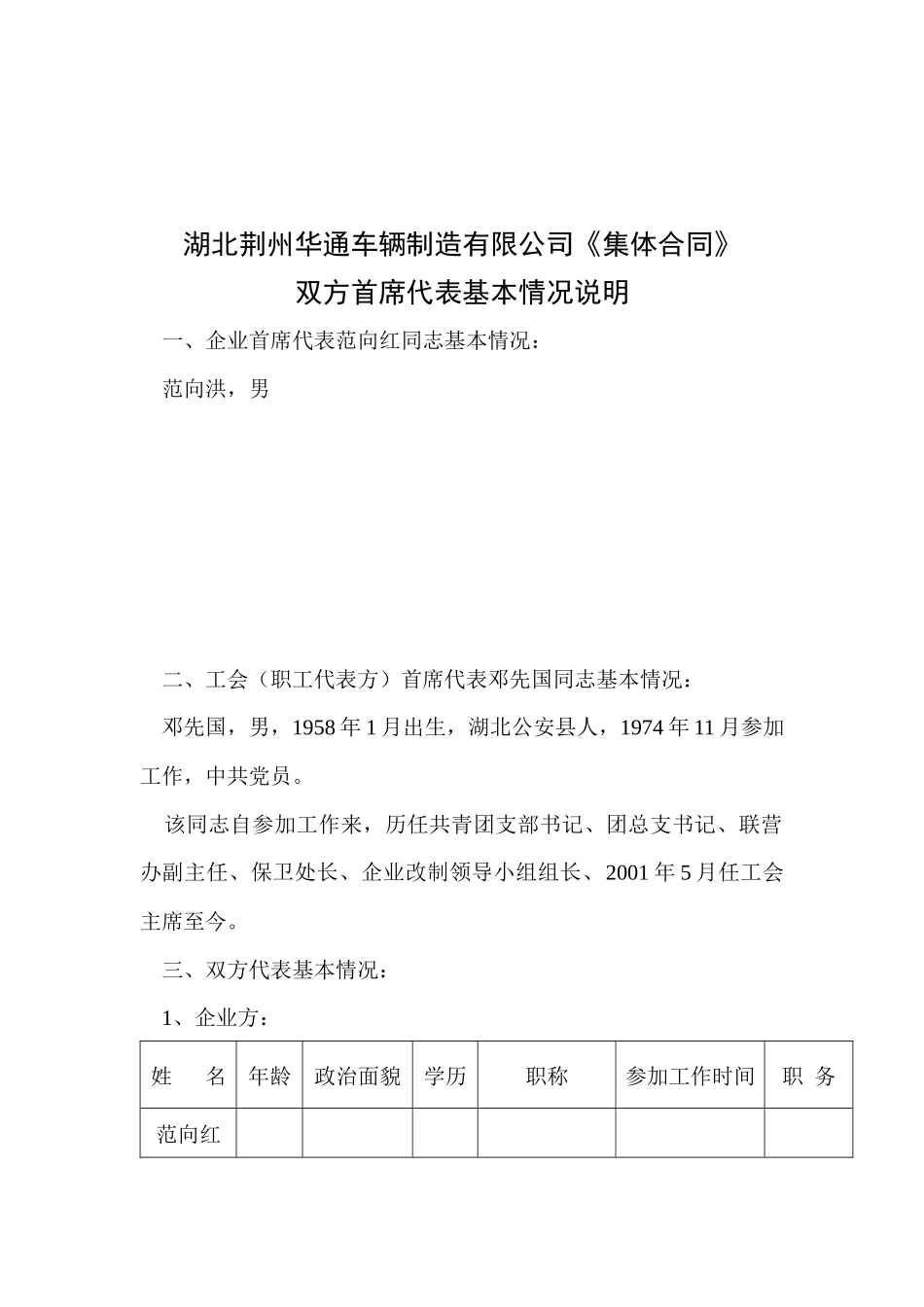 华通汽车公司集体合同_第3页