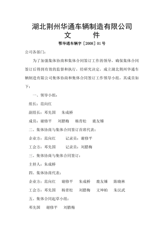 华通汽车公司集体合同
