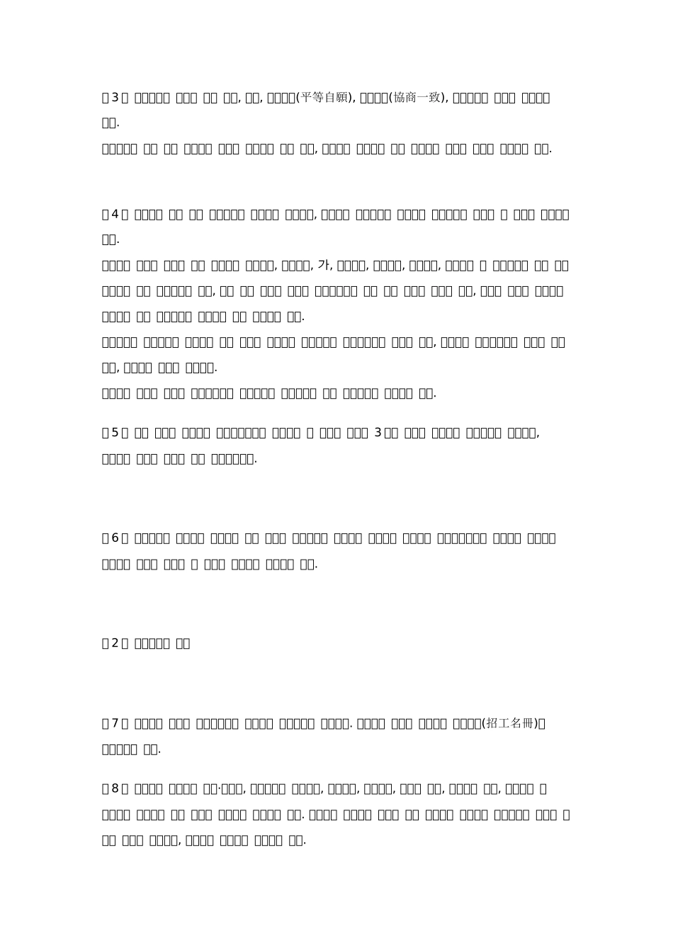 中华人民共和国劳动合同法(韩文版)_第2页