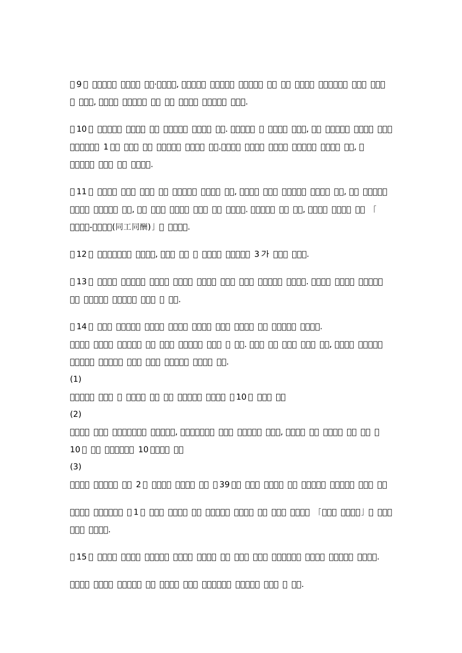 中华人民共和国劳动合同法(韩文版)_第3页