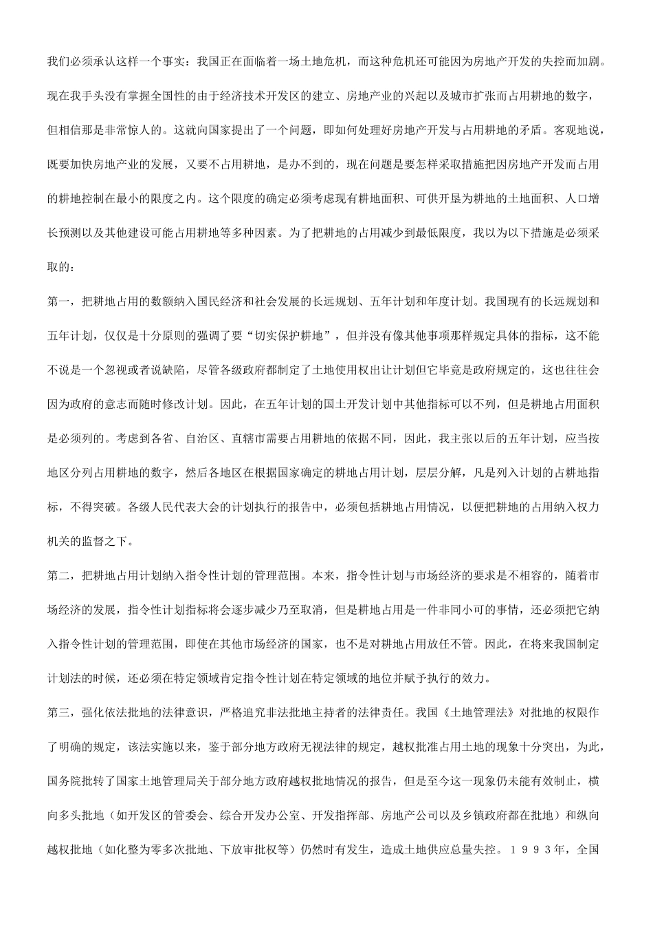 关于房地关于房地产市场宏观调控目标及其实现的法律保障的应用_第2页