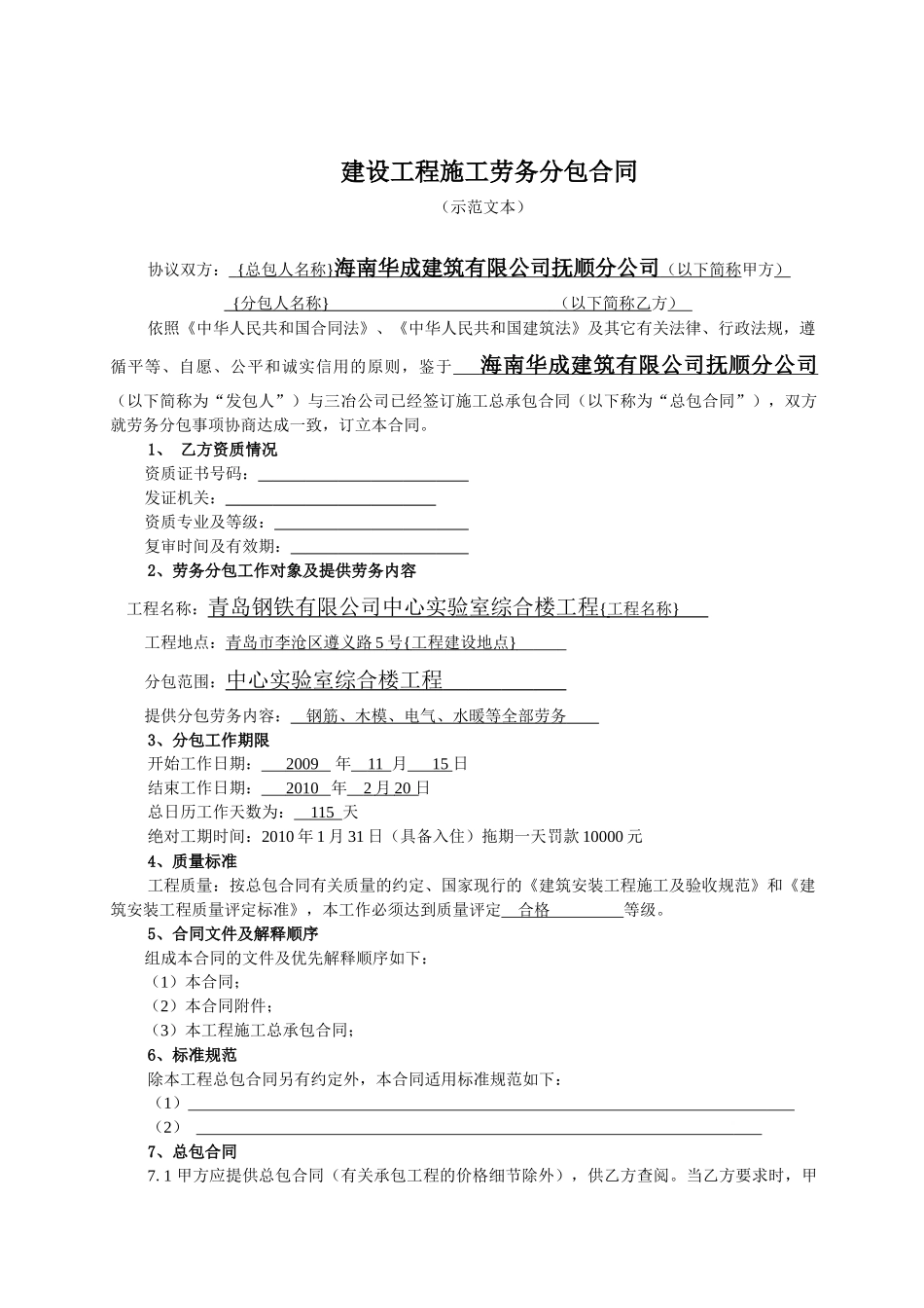 中心实验室综合楼合同_第2页