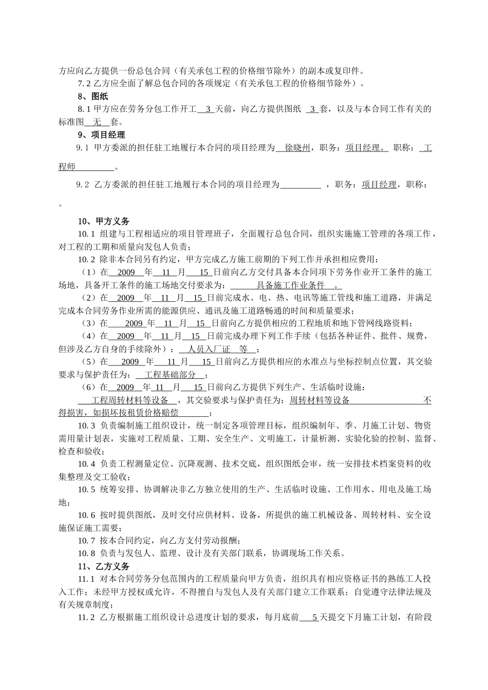 中心实验室综合楼合同_第3页