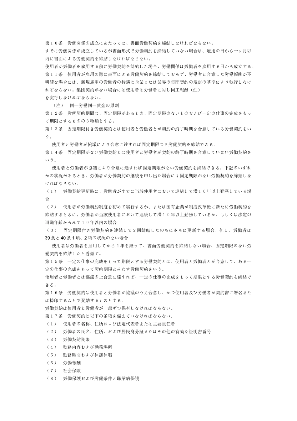 中华人民共和国劳动合同法(日文版)_第2页