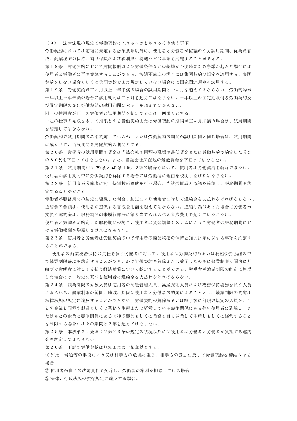 中华人民共和国劳动合同法(日文版)_第3页
