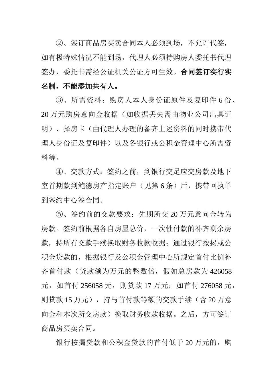 关于钢城新苑签订商品房买卖合同有关事宜的_第2页