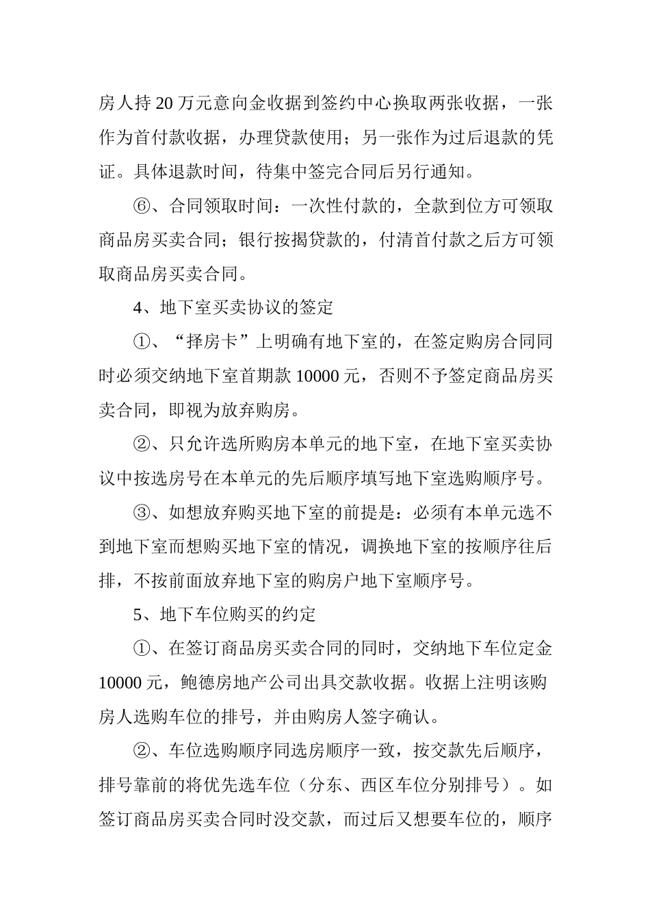 关于钢城新苑签订商品房买卖合同有关事宜的_第3页