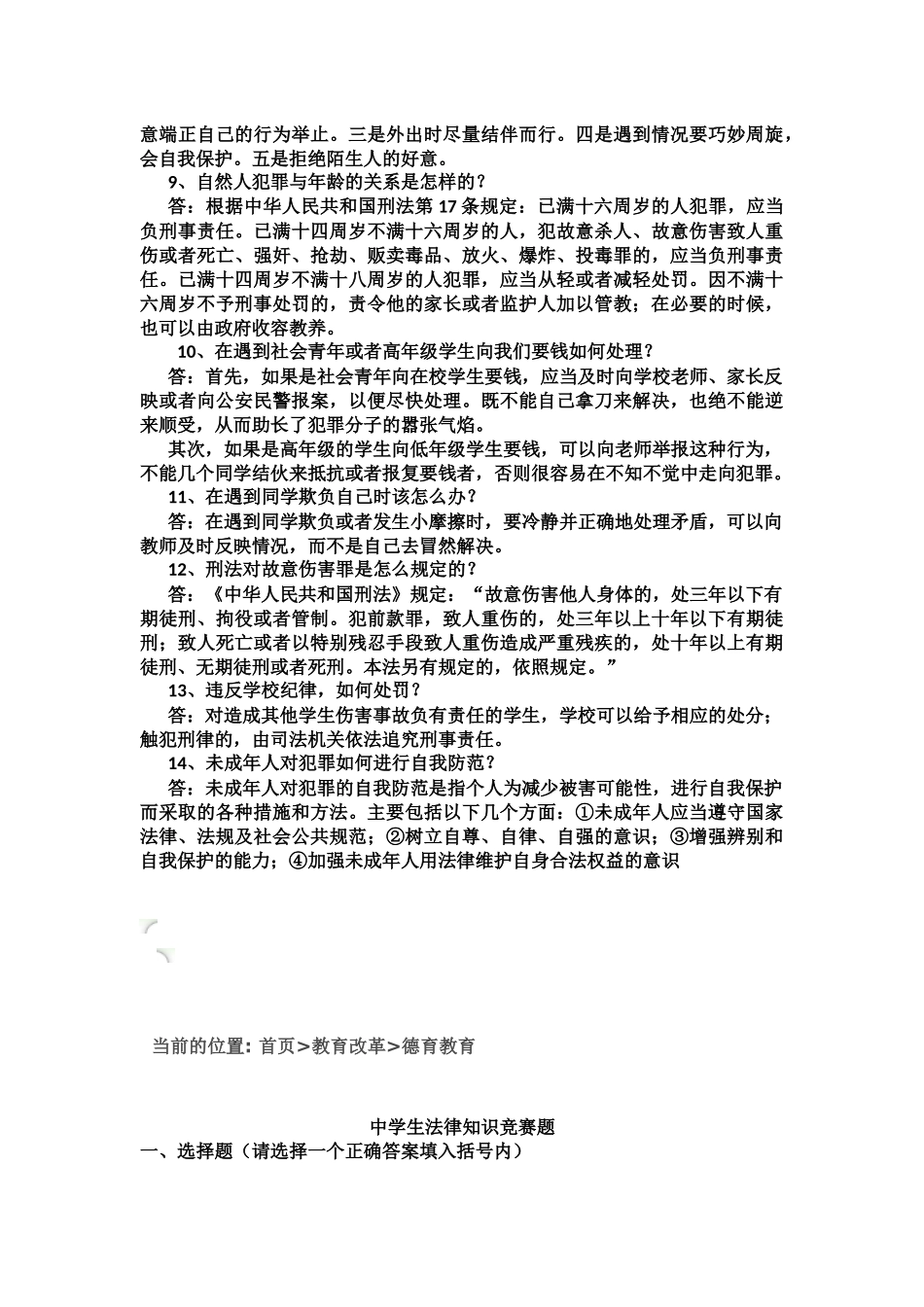 中学生基本法律常识_第2页