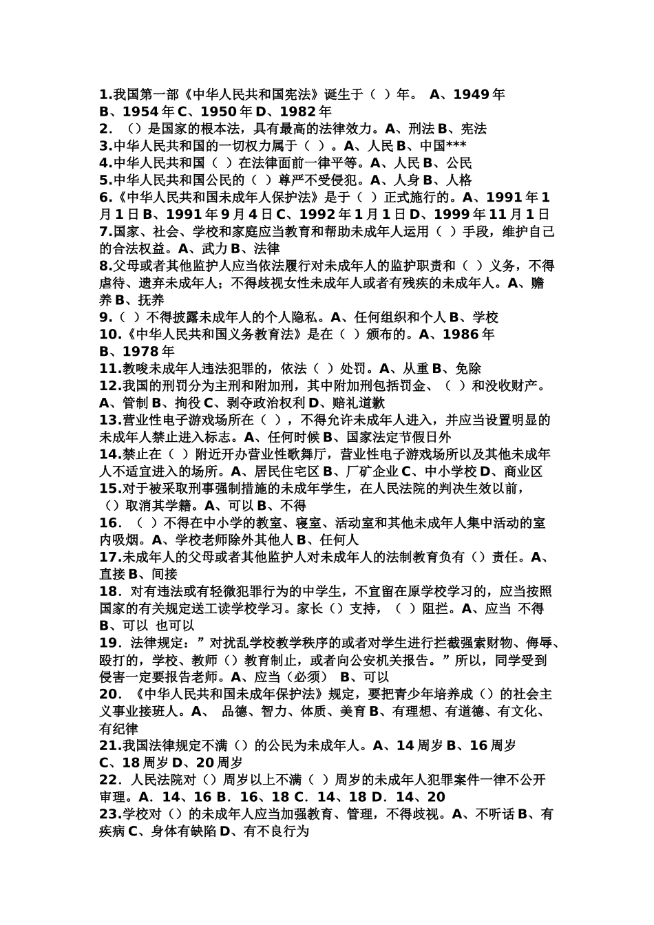 中学生基本法律常识_第3页