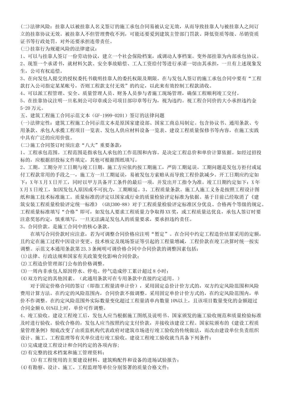 关于工程建设施工管理中的法律焦点问题_第2页