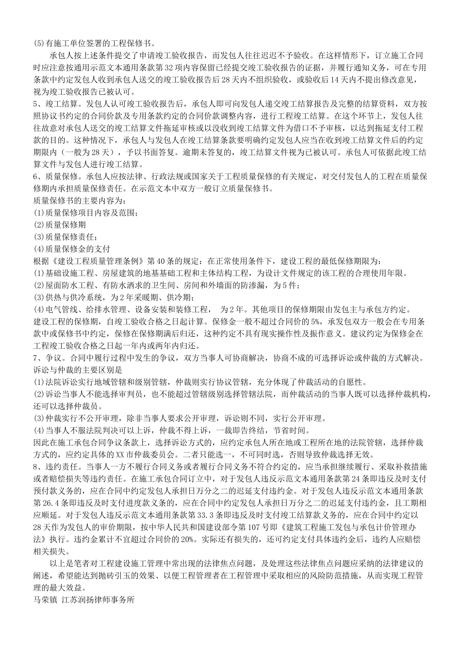关于工程建设施工管理中的法律焦点问题_第3页