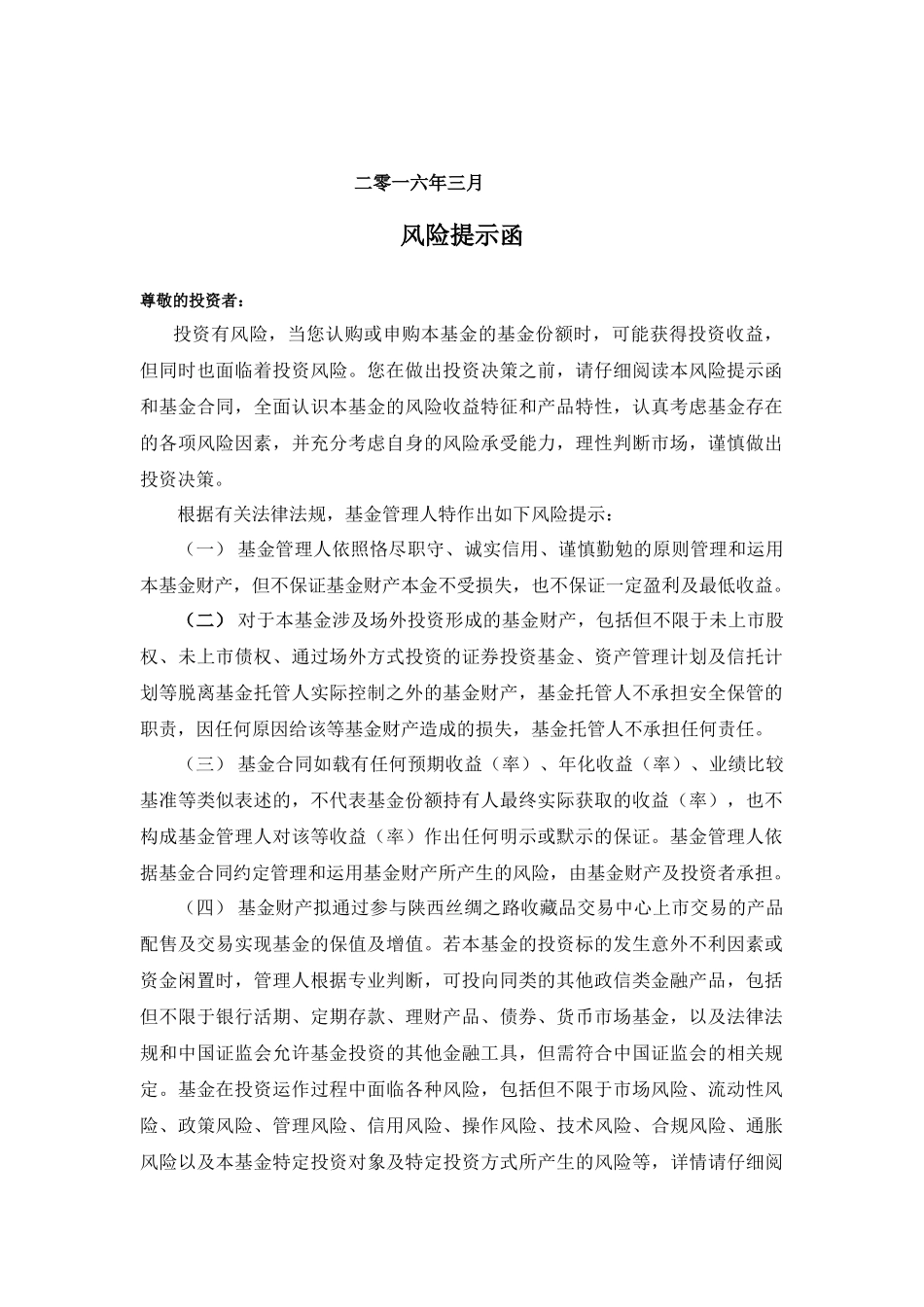 华夏银盛合同-XXXX0618_第2页