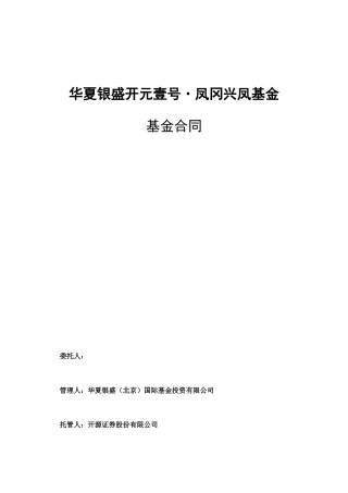 华夏银盛合同-XXXX0618