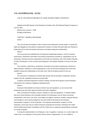 中华人民共和国劳动合同法(英文版)