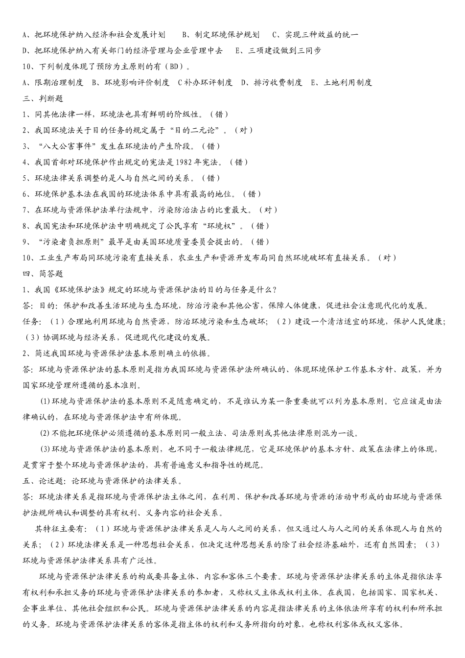 中央党校法律本科《环境法概论》作业答案_第3页