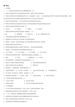 中央党校法律本科《环境法概论》作业答案
