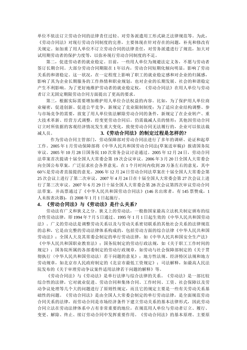 中华人民共和国劳动合同法_第2页