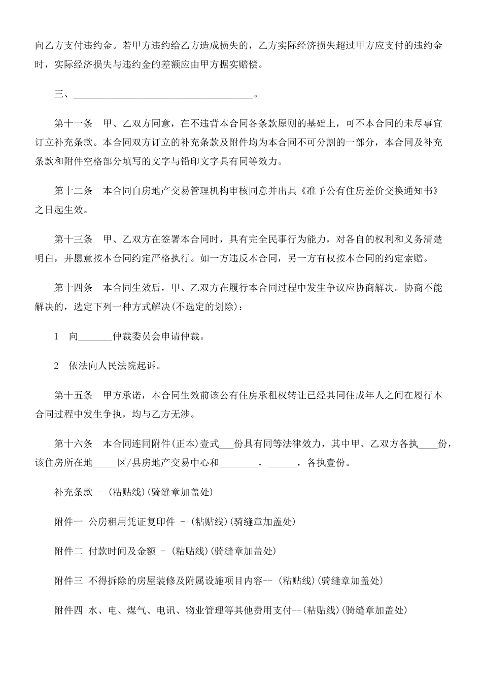 关于公有住房承租权转让合同范_第3页