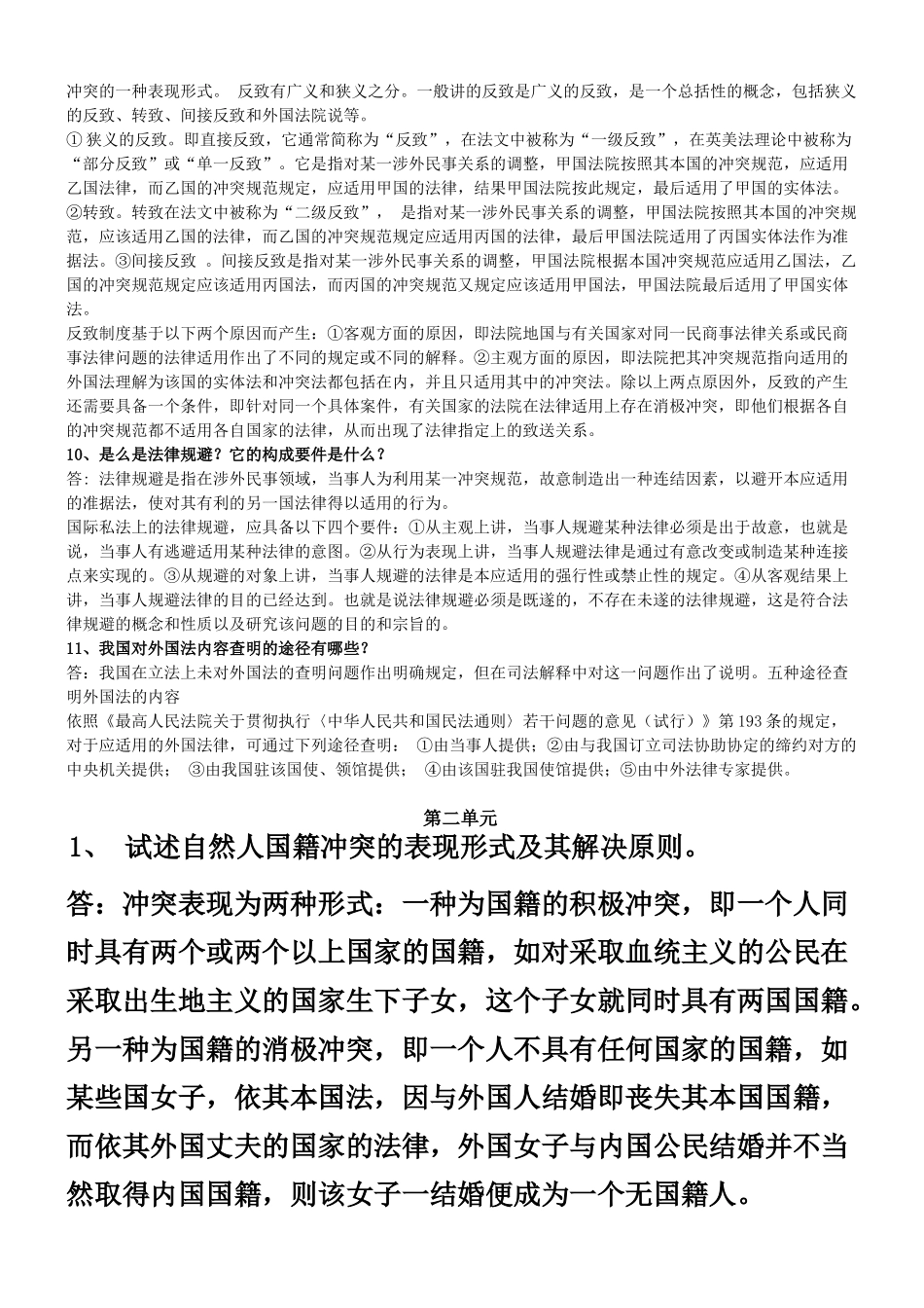 中央党校函授学院06法律本科《国际私法教程》作业答案第一单元_第2页