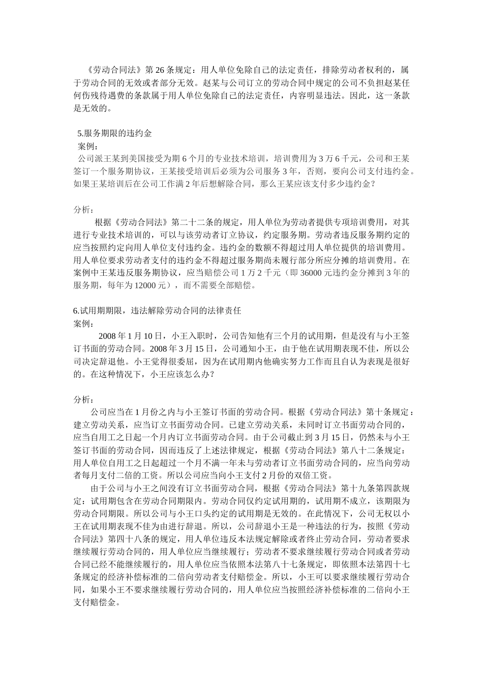 中华人民共和国劳动合同法案例分析_第3页