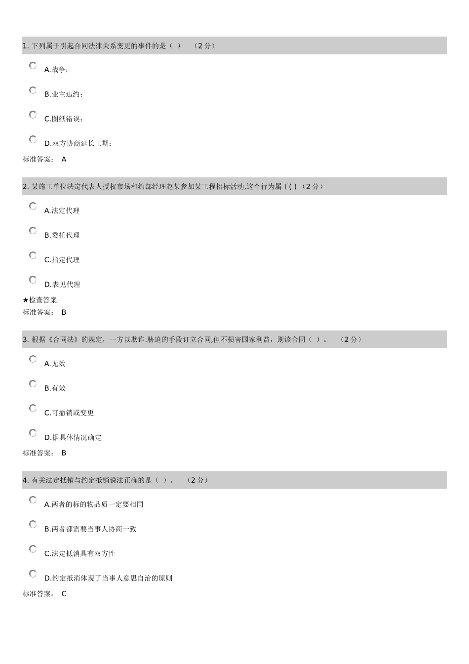 华中科技大学网络教育合同管理_第1页