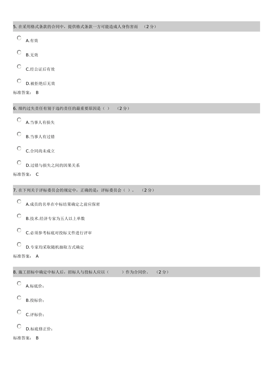 华中科技大学网络教育合同管理_第2页