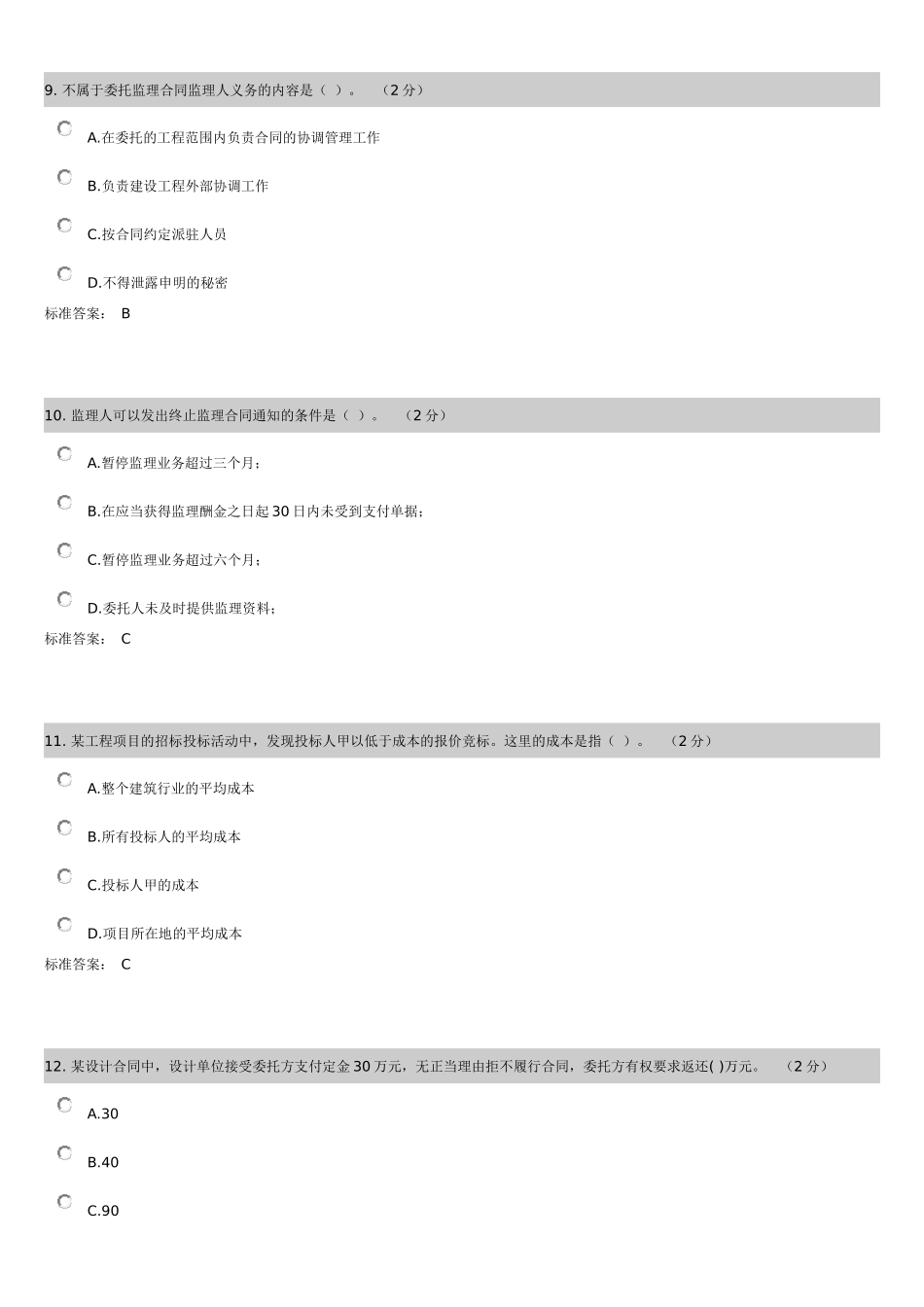 华中科技大学网络教育合同管理_第3页