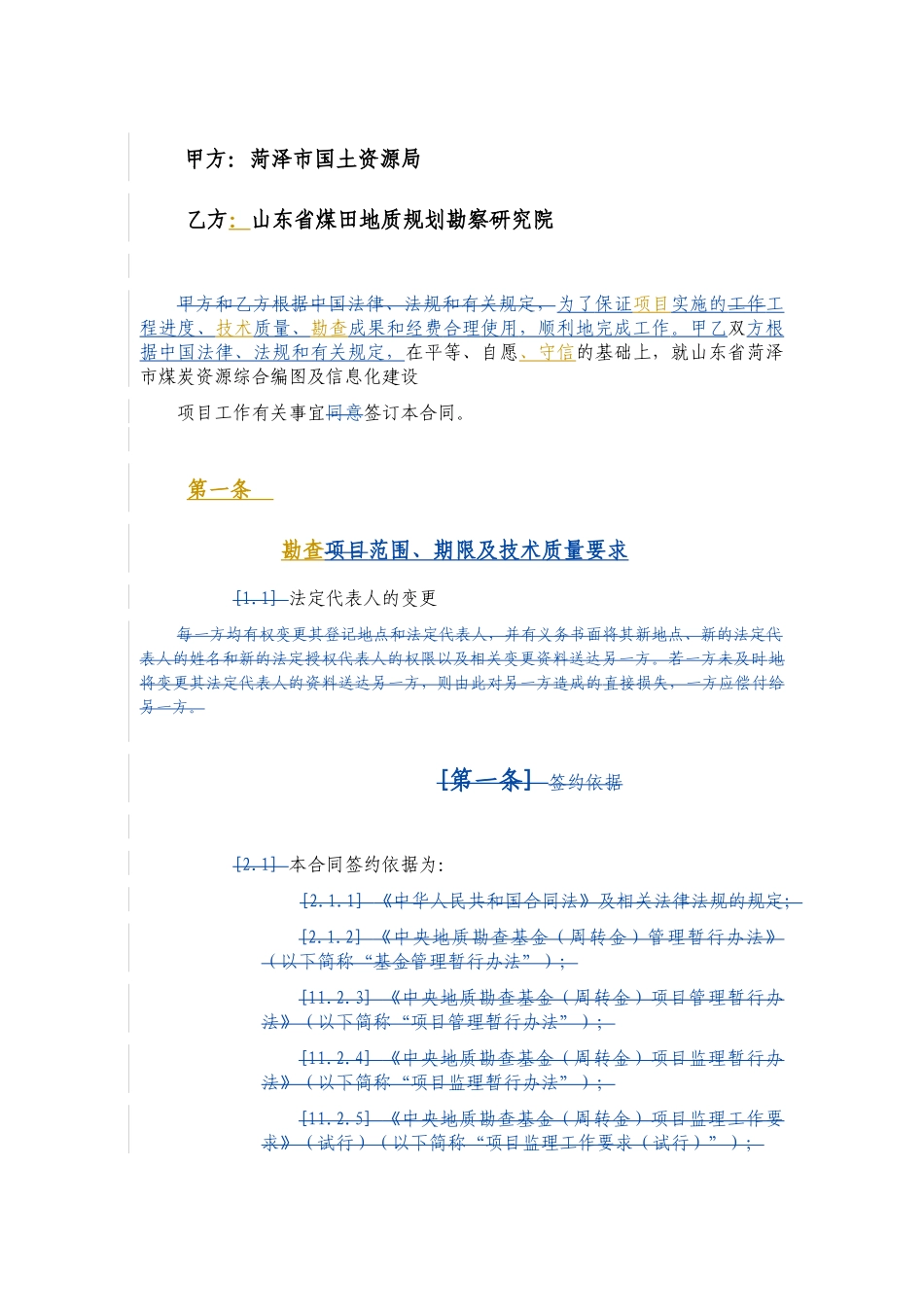 中央地勘基金合同范本_第3页