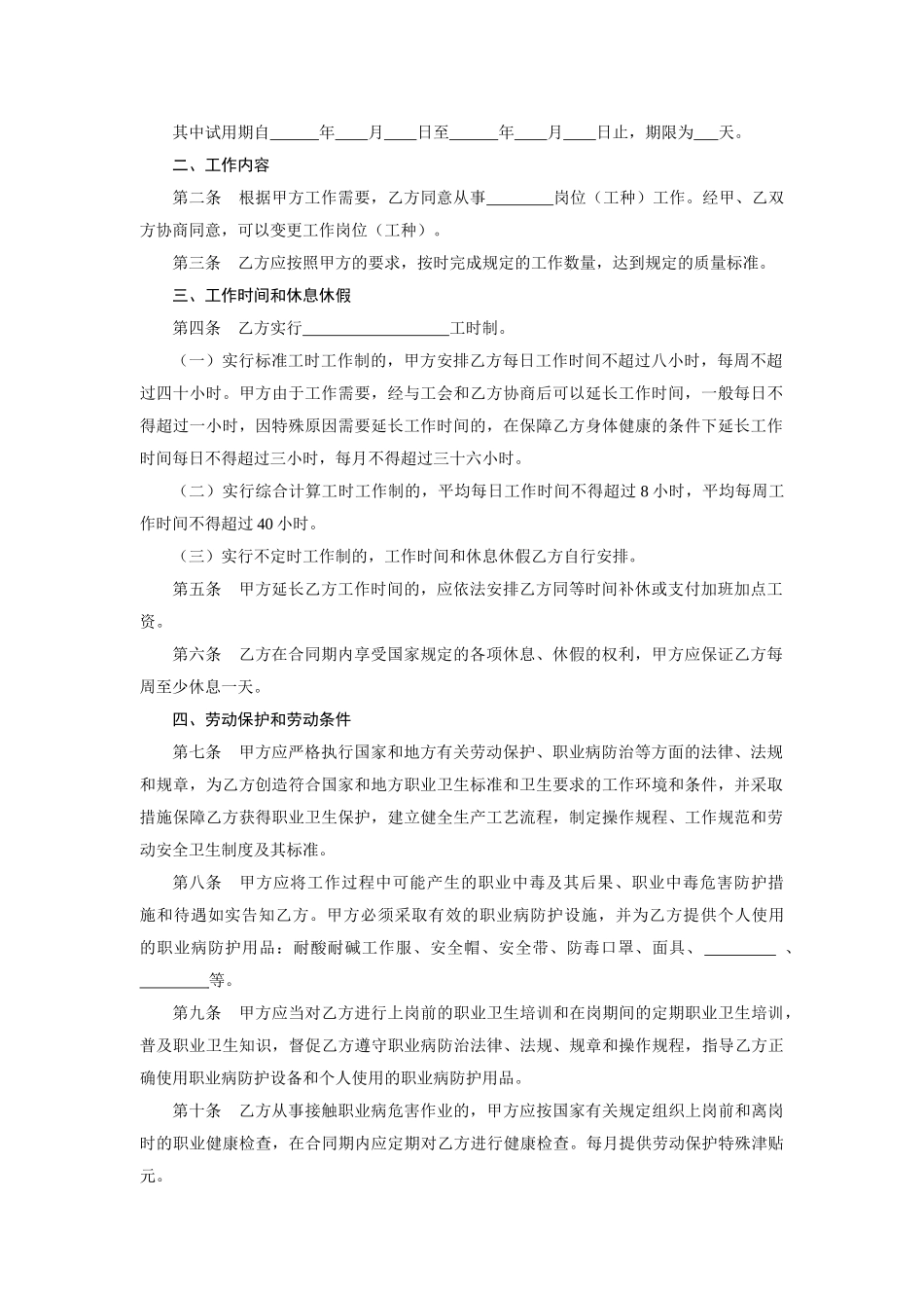 化工行业劳动合同书_第2页
