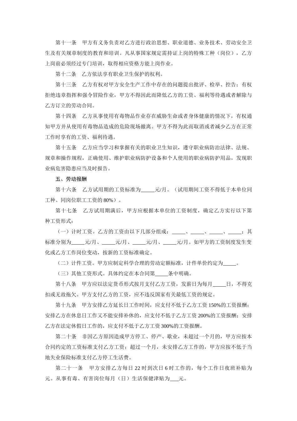 化工行业劳动合同书_第3页