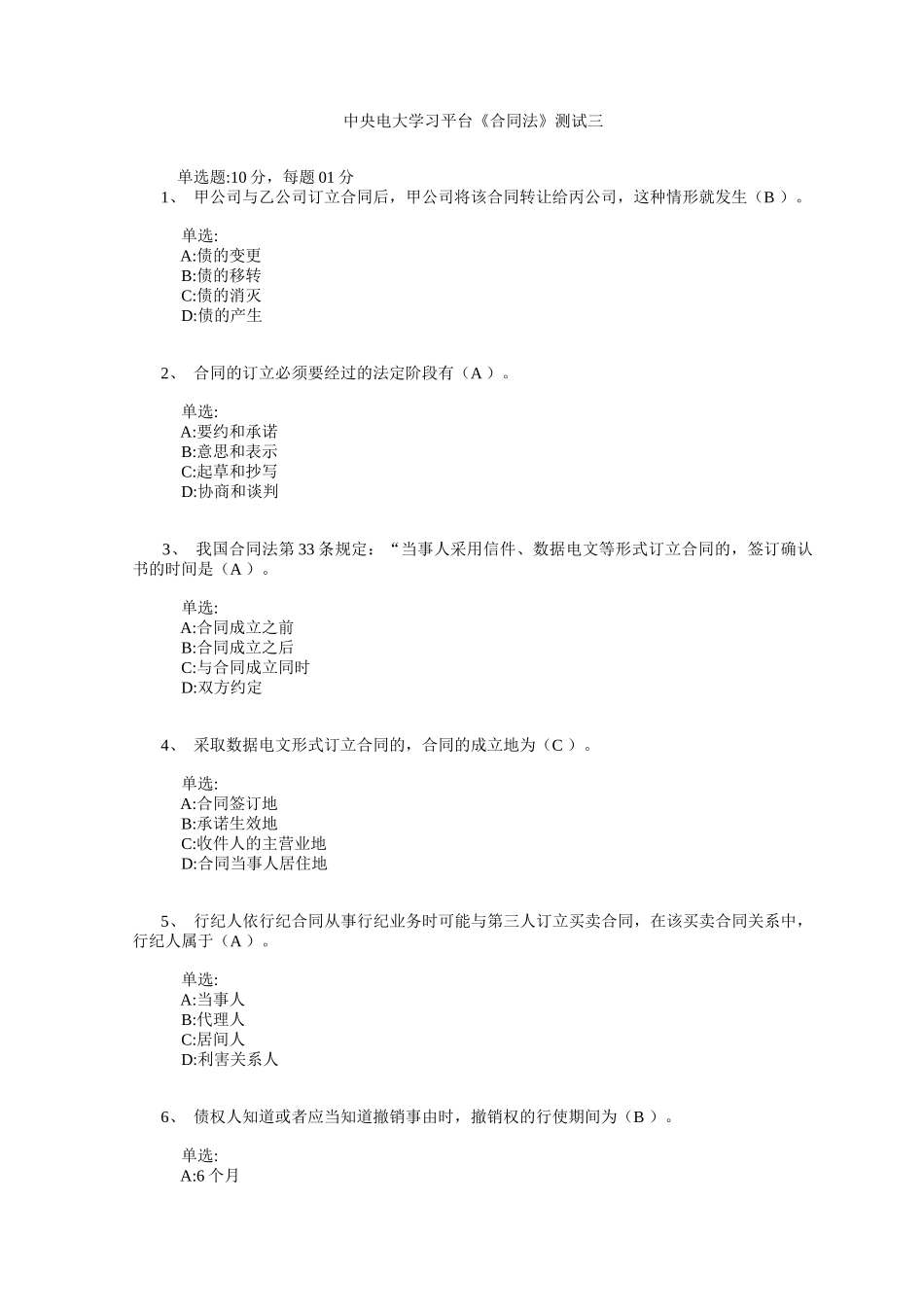 中央电大学习平台合同法测试三_第1页