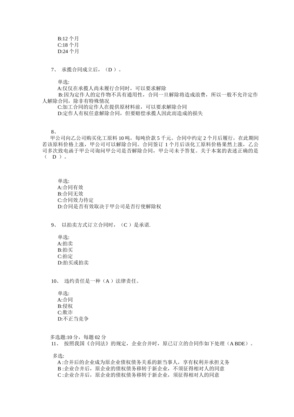 中央电大学习平台合同法测试三_第2页
