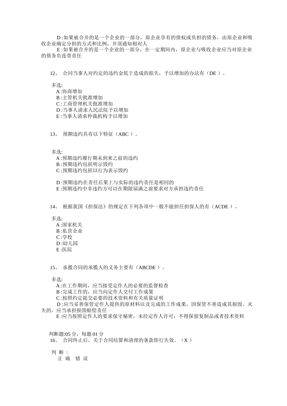中央电大学习平台合同法测试三_第3页