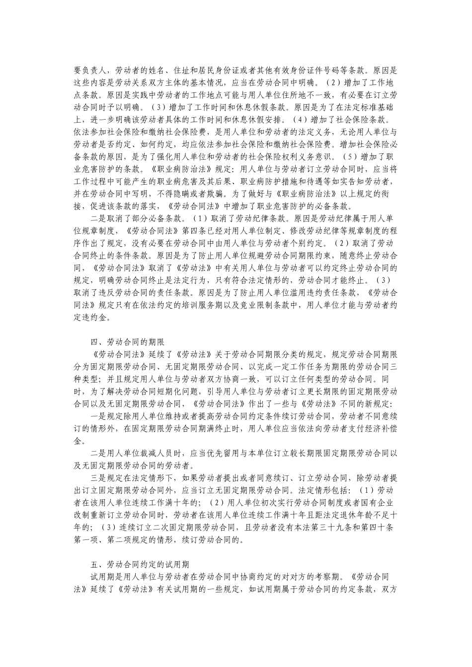 中华人民共和国劳动合同法解读_第2页