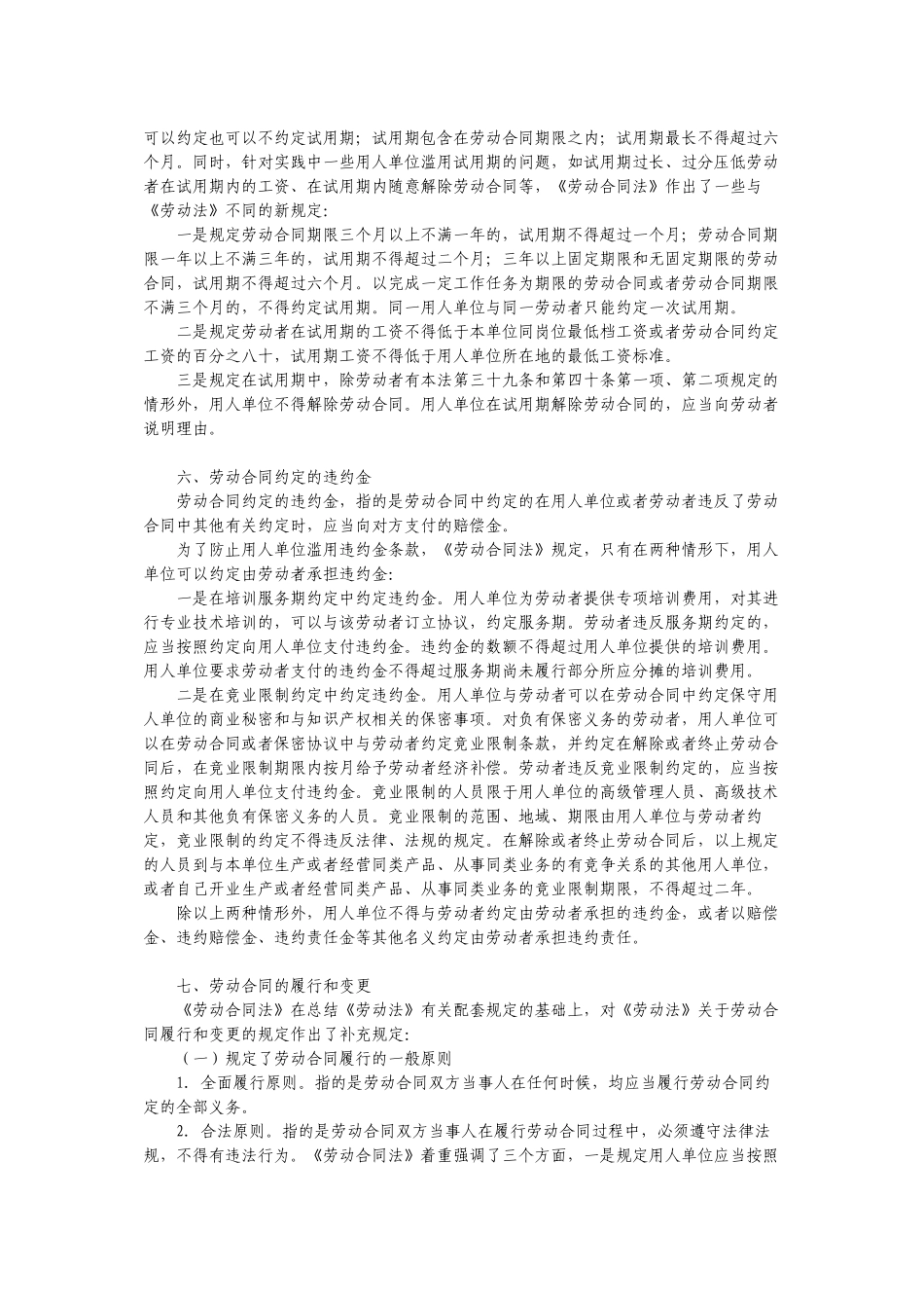 中华人民共和国劳动合同法解读_第3页