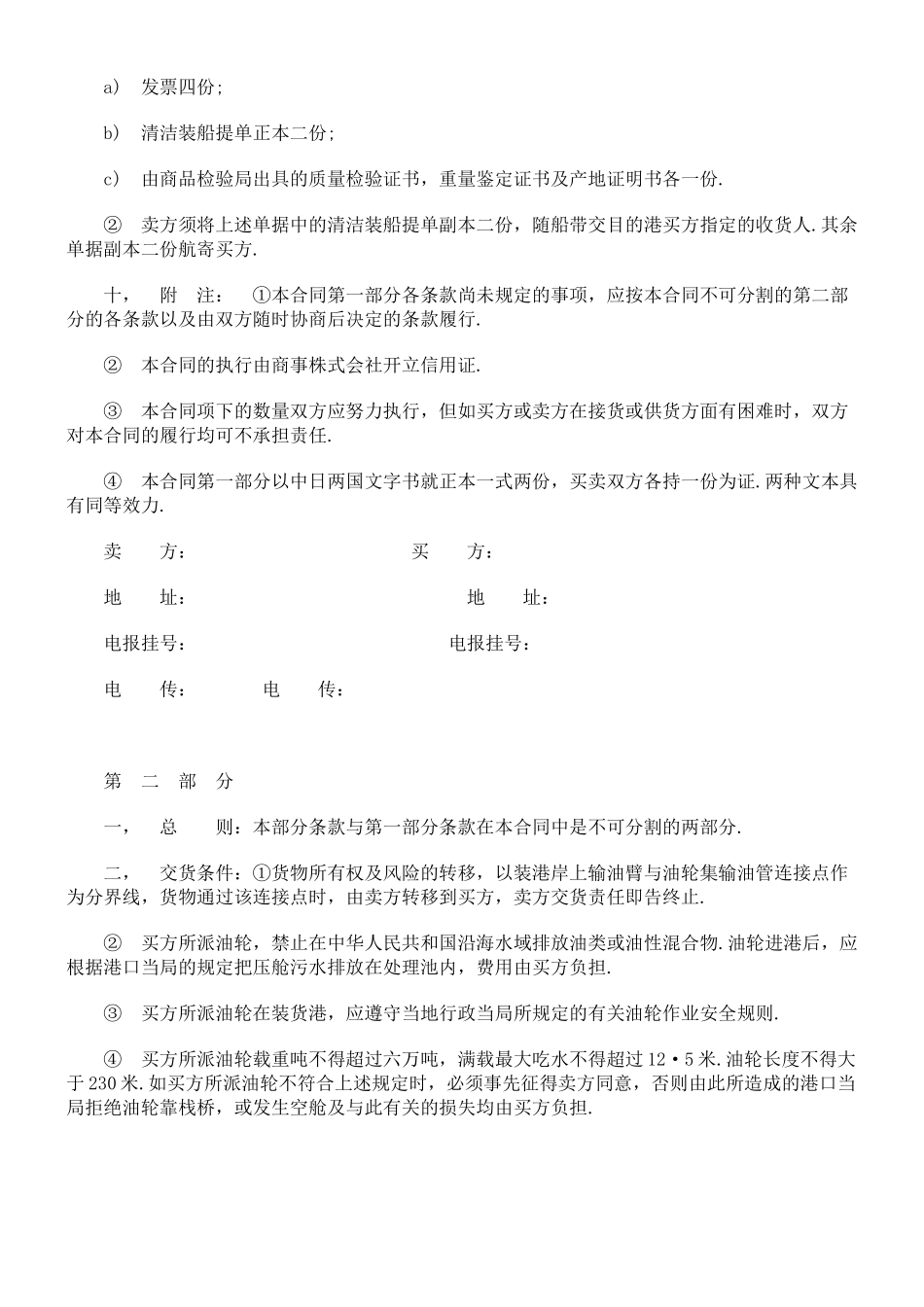 化工进出口贸易合同(范本)_第2页