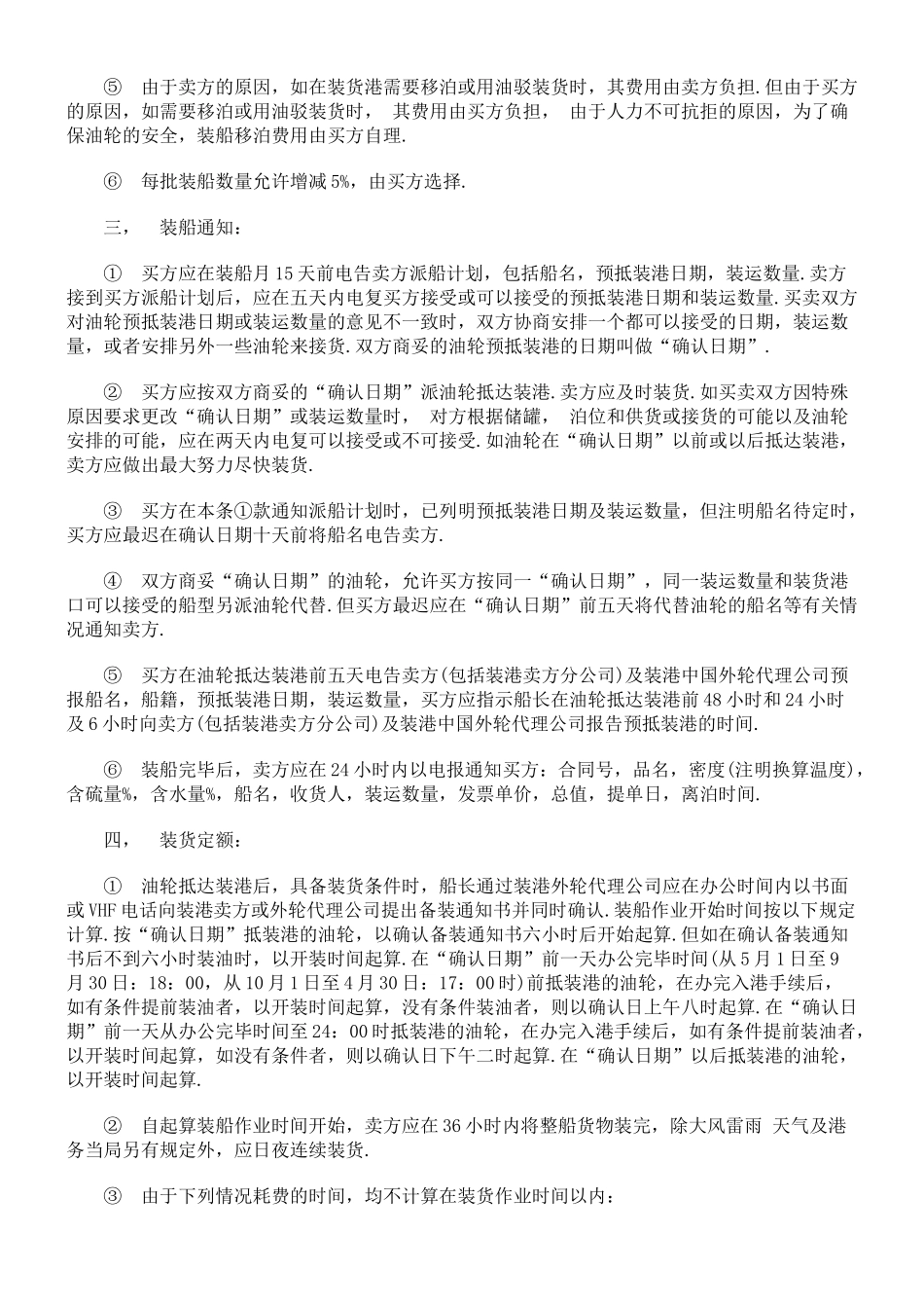 化工进出口贸易合同(范本)_第3页